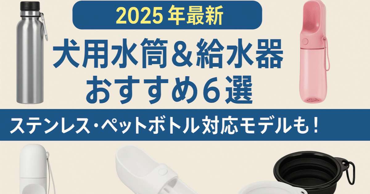 新商品!! 犬用ウォーターボトル お皿不要 そのまま飲める 水分補給 2025年