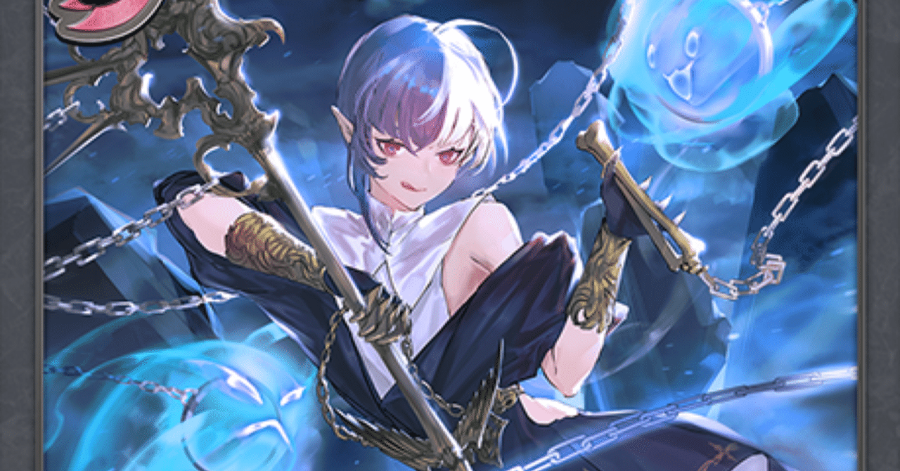 エボルヴ】初心者ナイトメア研究会(鎖杖の葬送編)｜栞(雑多)