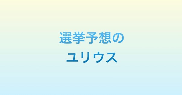 菅野（山尾）志桜里研究｜ChatGPT実務セミナ講師、かとちゃんの