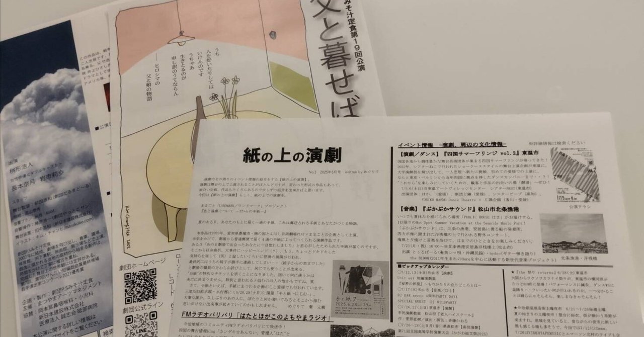 フリーペーパー『紙の上の演劇』2025年6月号発刊しました