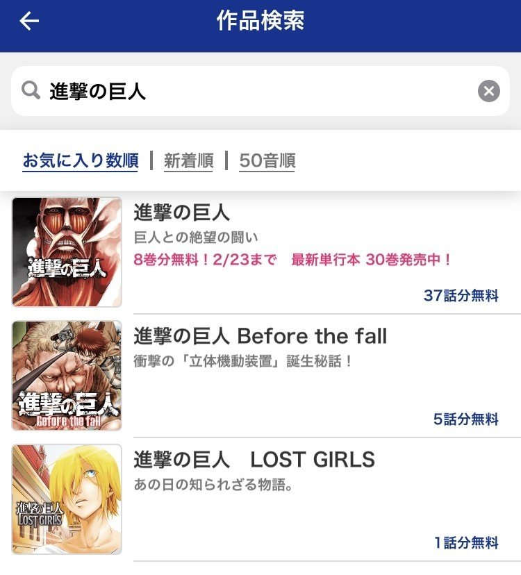 進撃の巨人無料漫画が今すぐ読める方法 漫画タウンの代わり ゆんゆん Note