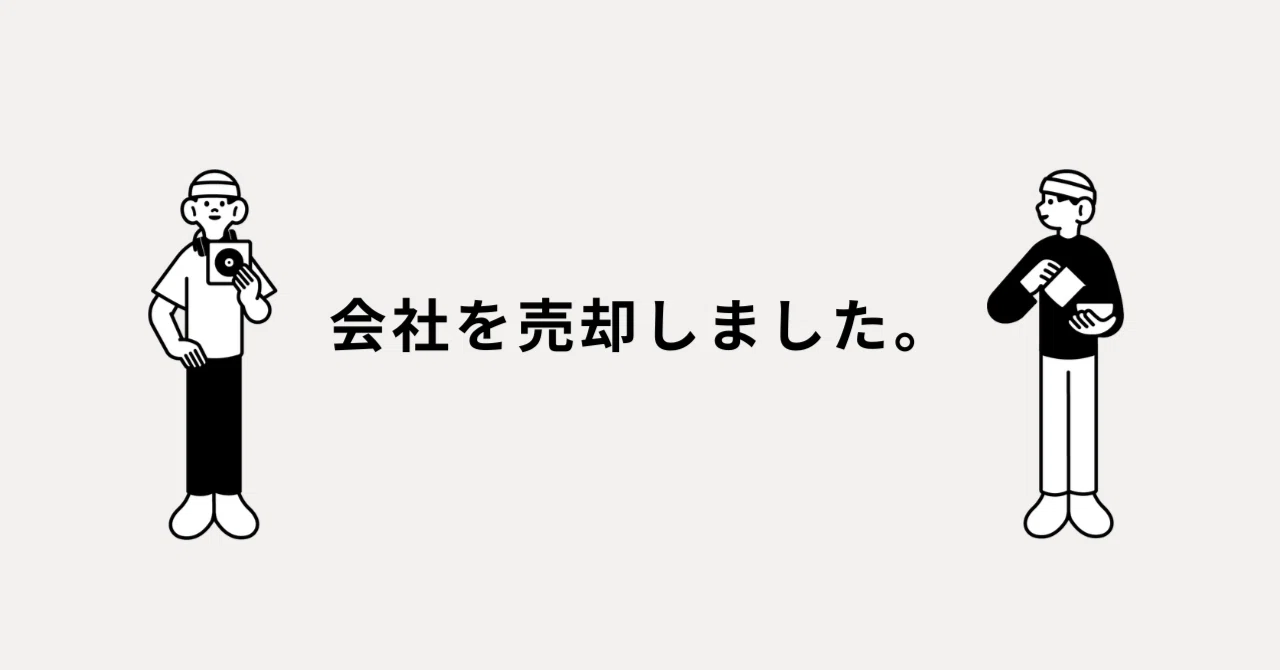 会社を売却しました。｜福士 滉太