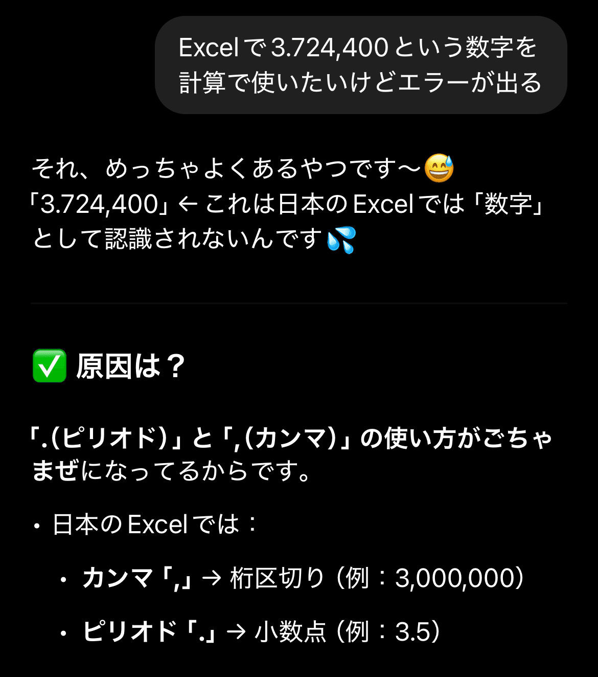 小数点以下にカンマのある謎数字⁉️に驚いた話🤣【Excel】｜チサ@パソコンインストラクターのひとりごと♪