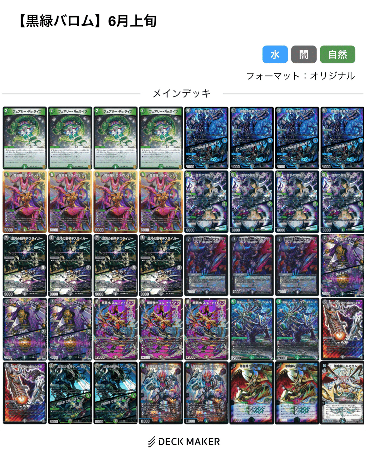 備忘録】黒緑バロムについて【オリジナル環境】｜ロニア