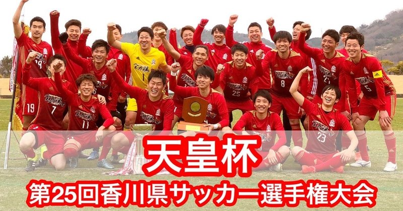 多度津フットボールクラブ 多度津fc Note