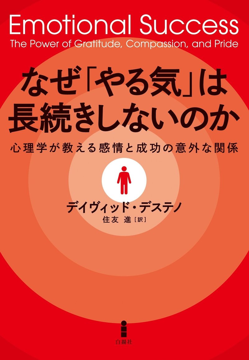 成功者 意志が強い人 はウソ なぜ やる気 は長続きしないのか 試し読み 白揚社 Note