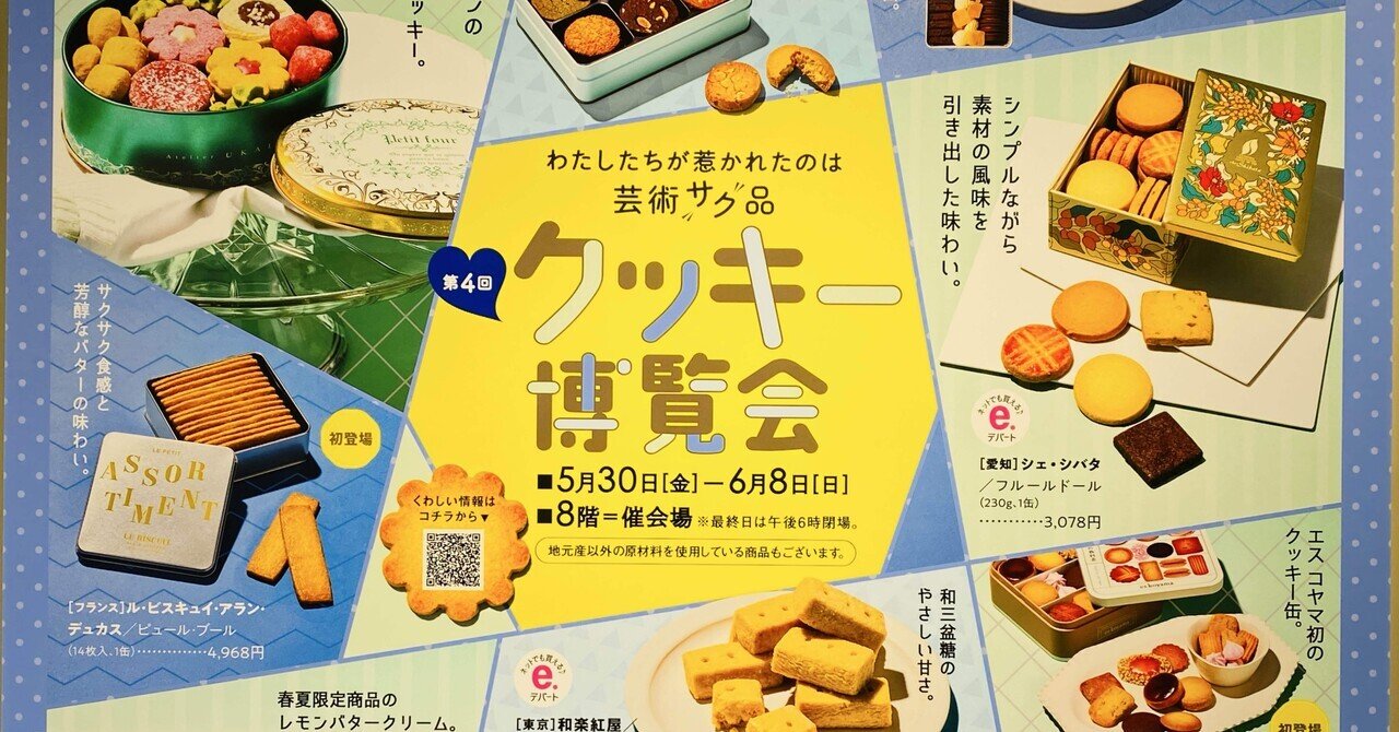 【えりちゃん】湘南クッキー　21点おまとめ 湘南クッキーを喰らう😚｜川崎とーちゃん