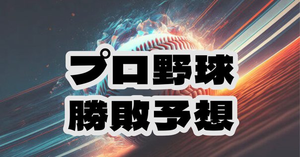 【希少】オリオンズ　坂井勝二選手の100勝記念贈呈品【額縁無】 ロッテ球団73年考察/(26)-投手-「敗戦数」73シーズン歴代ベスト