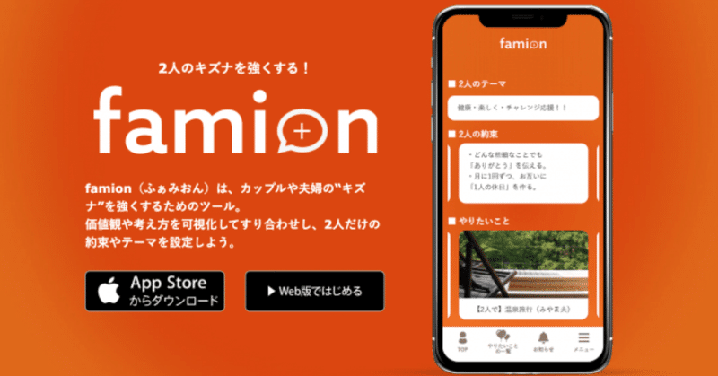 【update-vol.6】famionの新機能をリリース！