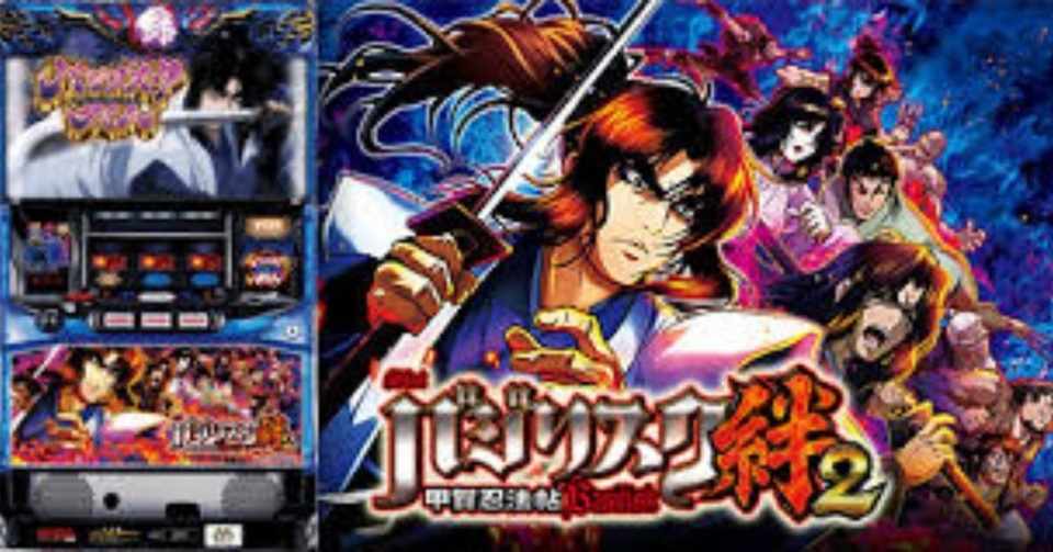 バジリスク絆2 ハイエナ攻略 たった二つのポイントを見るだけで稼ぐ マッハエース Note