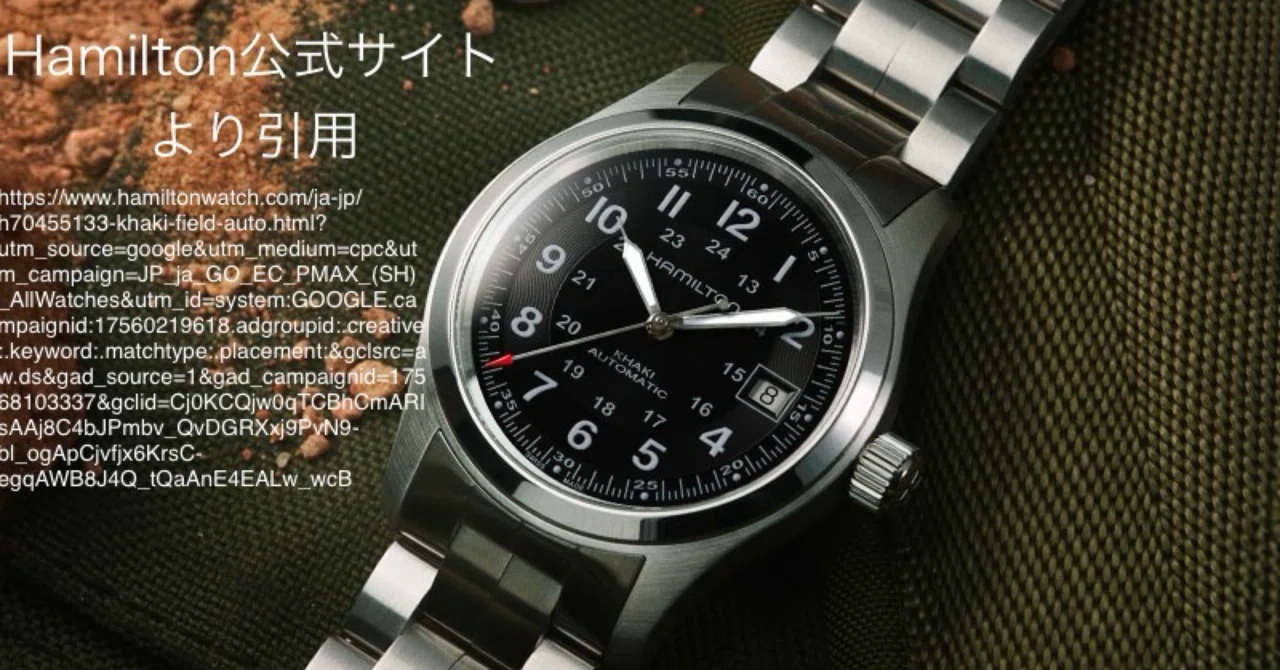 相棒時計探しNo.4】HamiltonカーキフィールドAUTO H70455133｜buddies