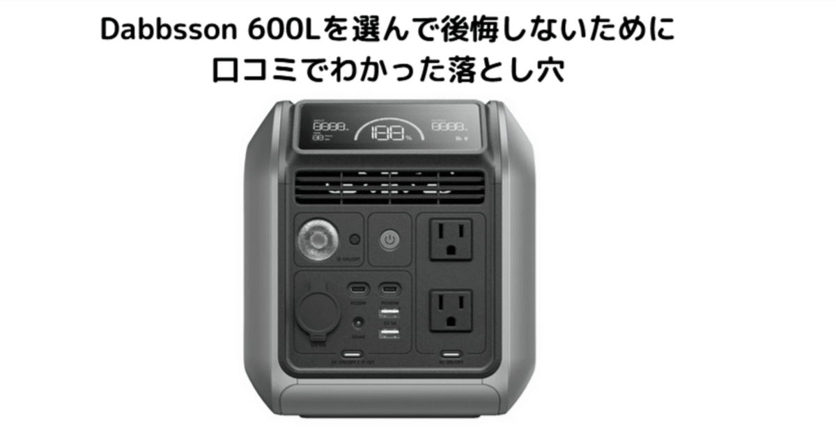 ☆彡　Dabbsson ポータブル電源 600L 768Wh EPS機能　☆彡 Dabbsson 600L ポータブル電源｜768Wh大容量・600W出力 ダブソン