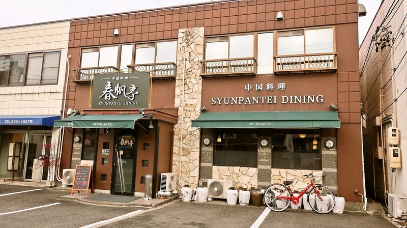天白 植田の中華料理店で丁寧なチャーラーに舌鼓を打った話 名古屋めし日和 Swind 神凪唐州 名古屋めしの人 Note