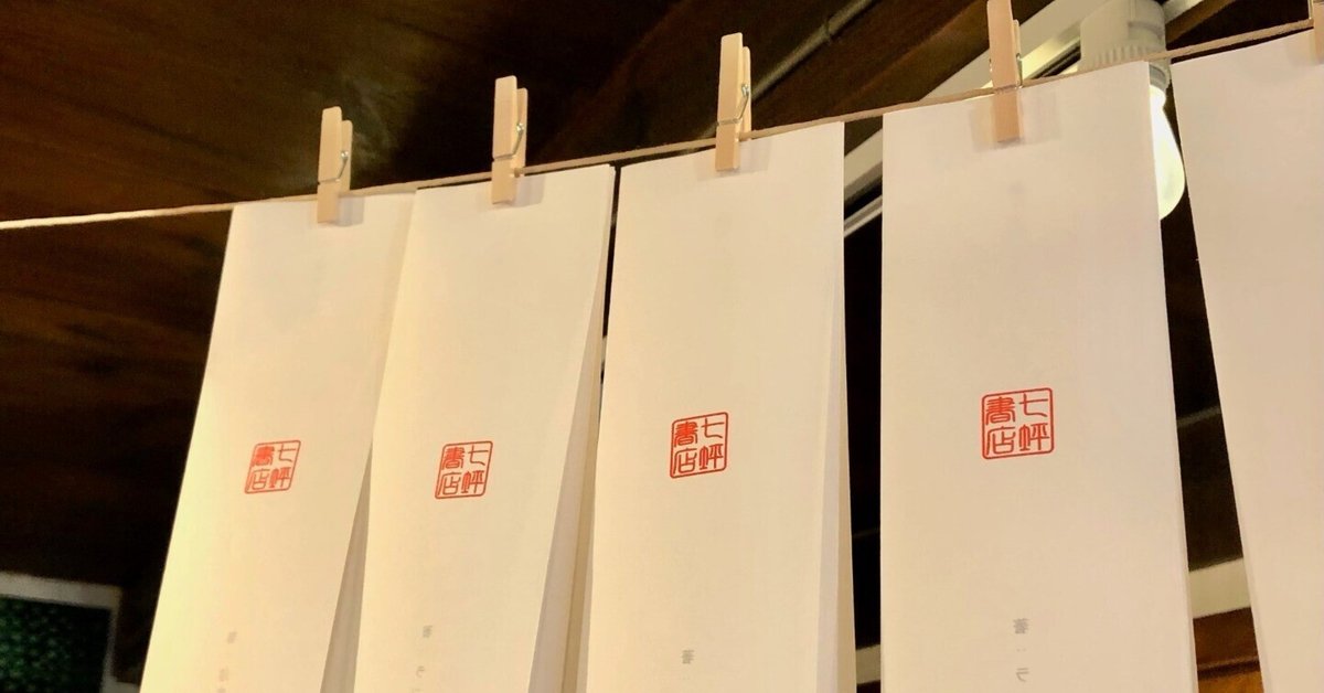 お知らせ＆説明】”交換短歌”｜七坪書店