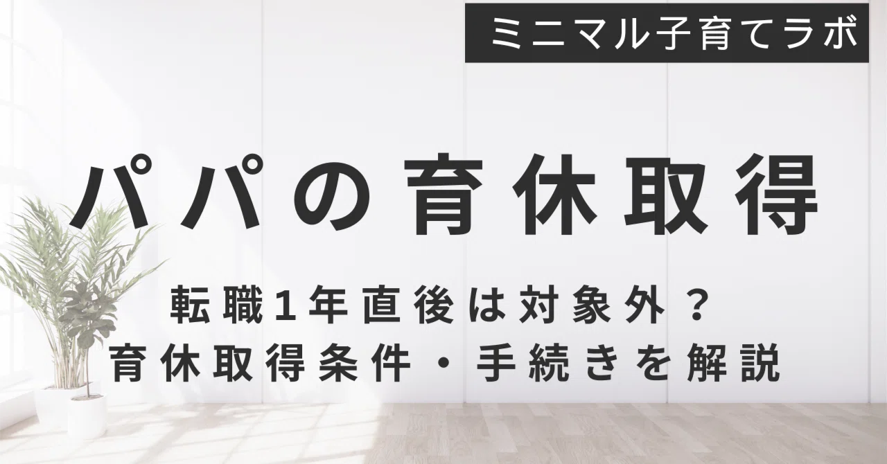 育休 1 年 未満