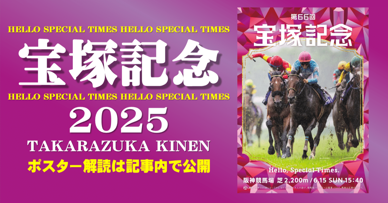 夏競馬はお任せ！読めばわかる競馬サイン法則3冊セット宝塚記念のサインはこれでした サイン派必見宝塚記念のKeyは………これでしょ！ | サイン競馬、わが