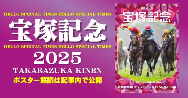 JRA］G1ヴィクトリアマイル2025サイン考察④G1