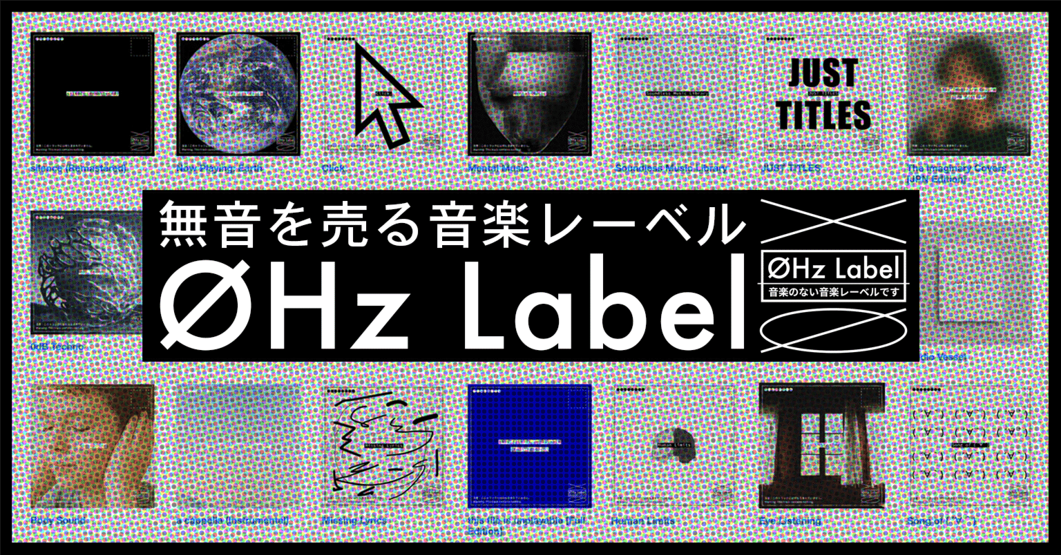 無音を売る音楽レーベルを作った話｜ミヤタリョウヘイ
