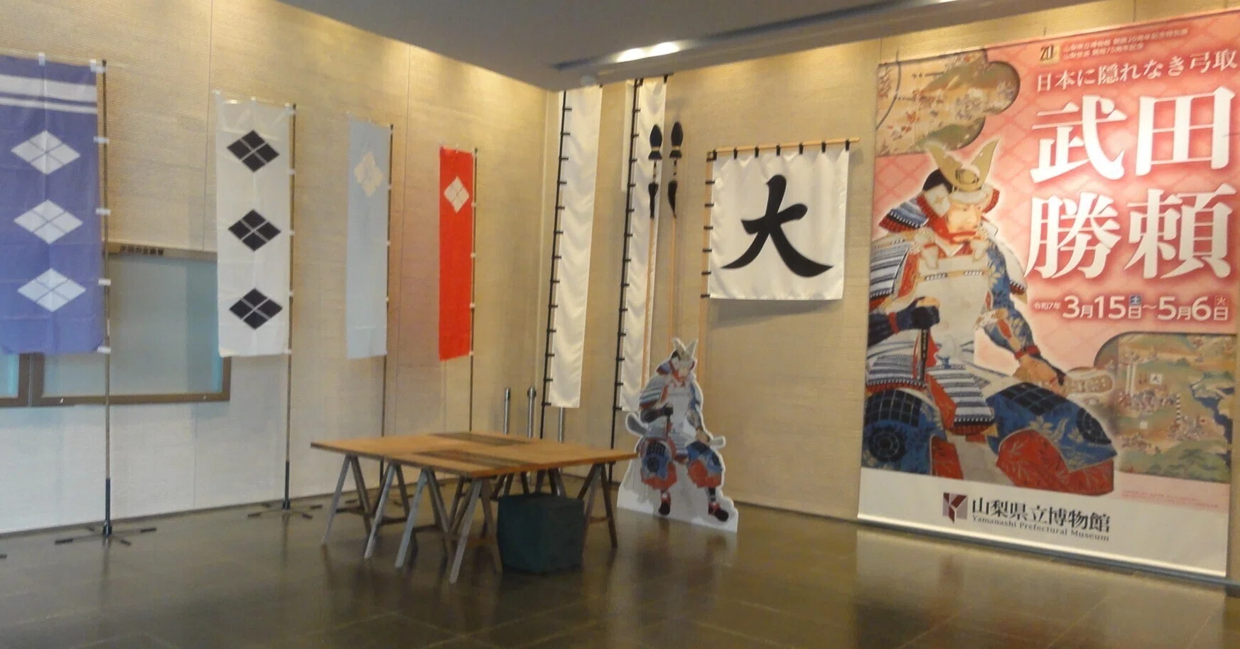 山梨県立博物館】特別展「武田勝頼－日本に隠れなき弓取」を見に行く 