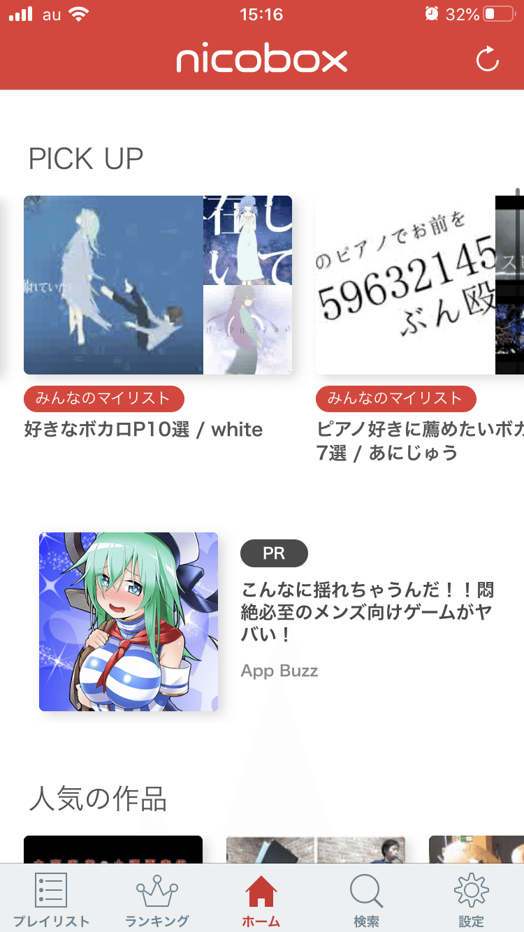 Nicoboxのみんなのマイリストに載るとどのくらい伸びるのか ホワイト Note