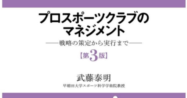 プロスポーツクラブ経営戦略論 プロスポーツクラブ経営戦略論 - Google Books