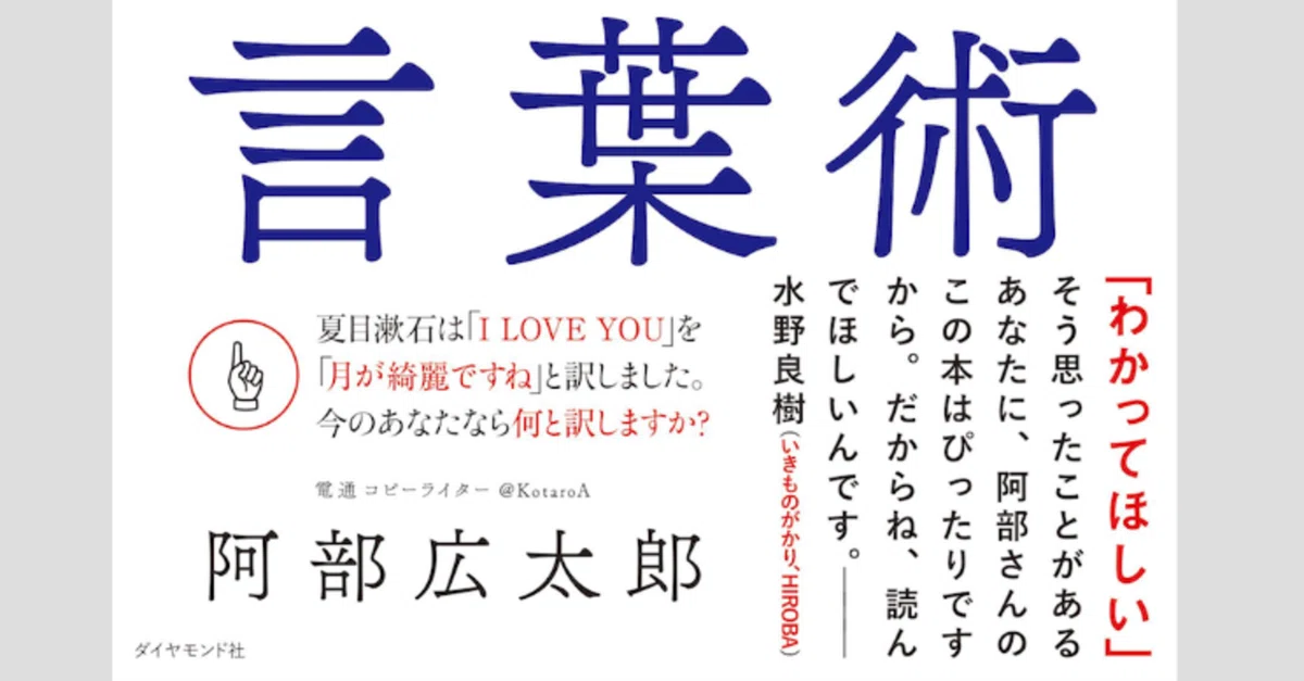 noteで書きつづけたから『コピーライターじゃなくても知っておきたい 