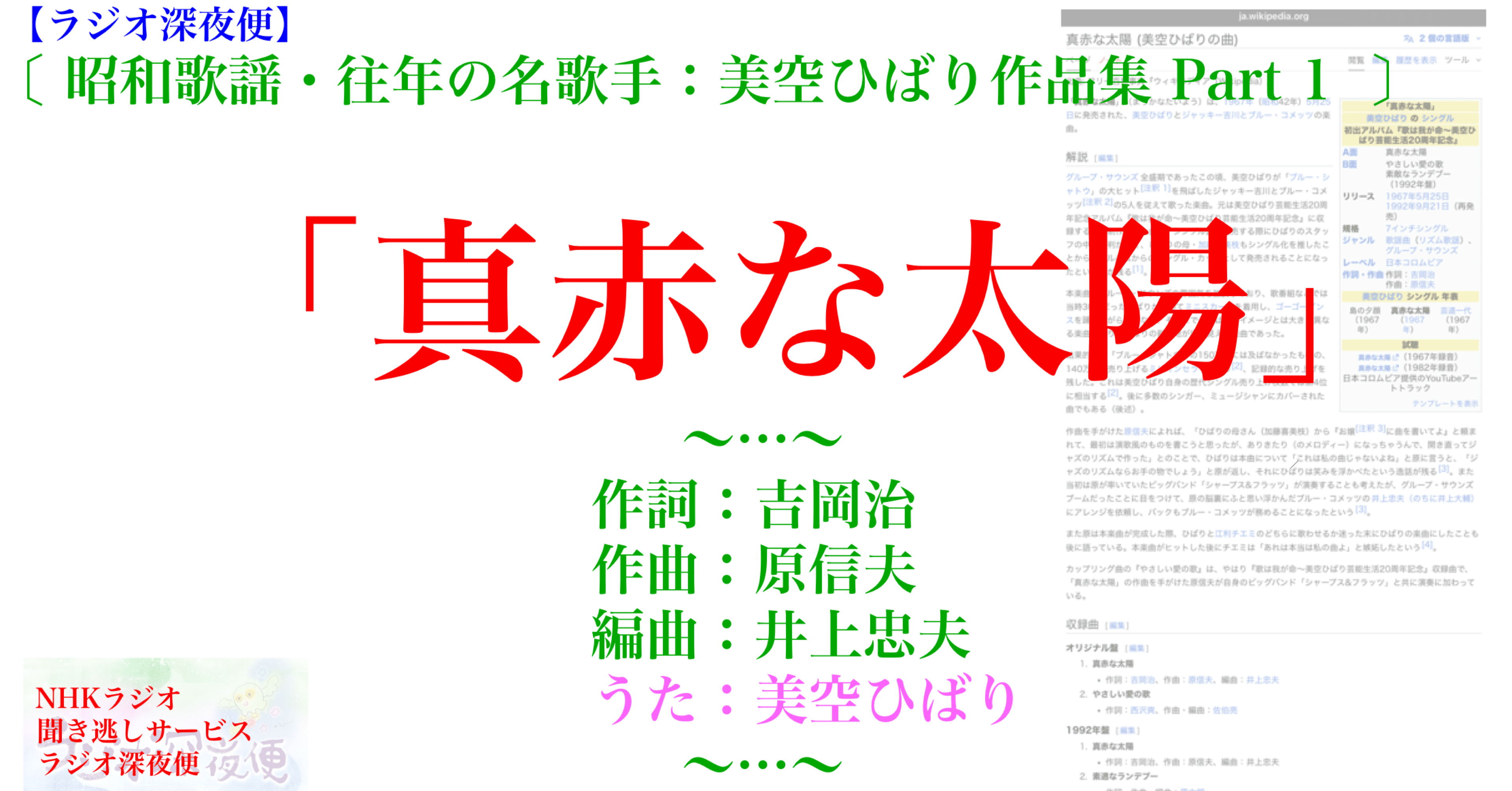 ラジオ生活：ラジオ深夜便 にっぽんの歌こころの歌 美空ひばり