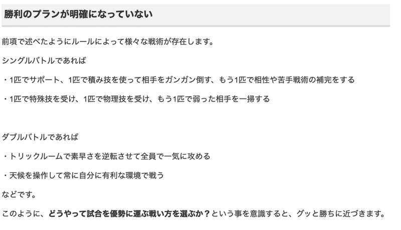 ポケモンでメンタルがやられた時の対処法とは ポケ道場15日目 18日目 マメマメーズ Note