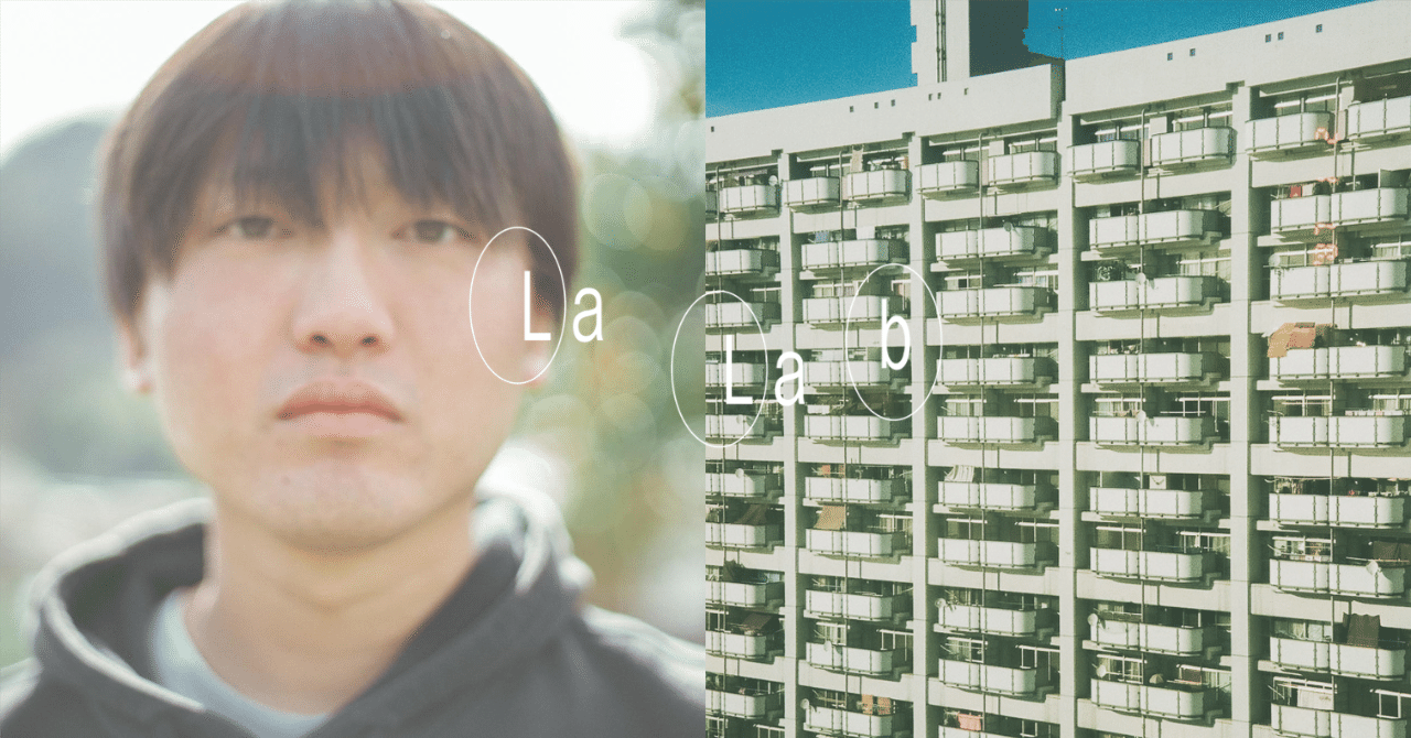👤La Labメンバー紹介｜#22玉置岳斗｜La Lab（ららぼ）｜若者による