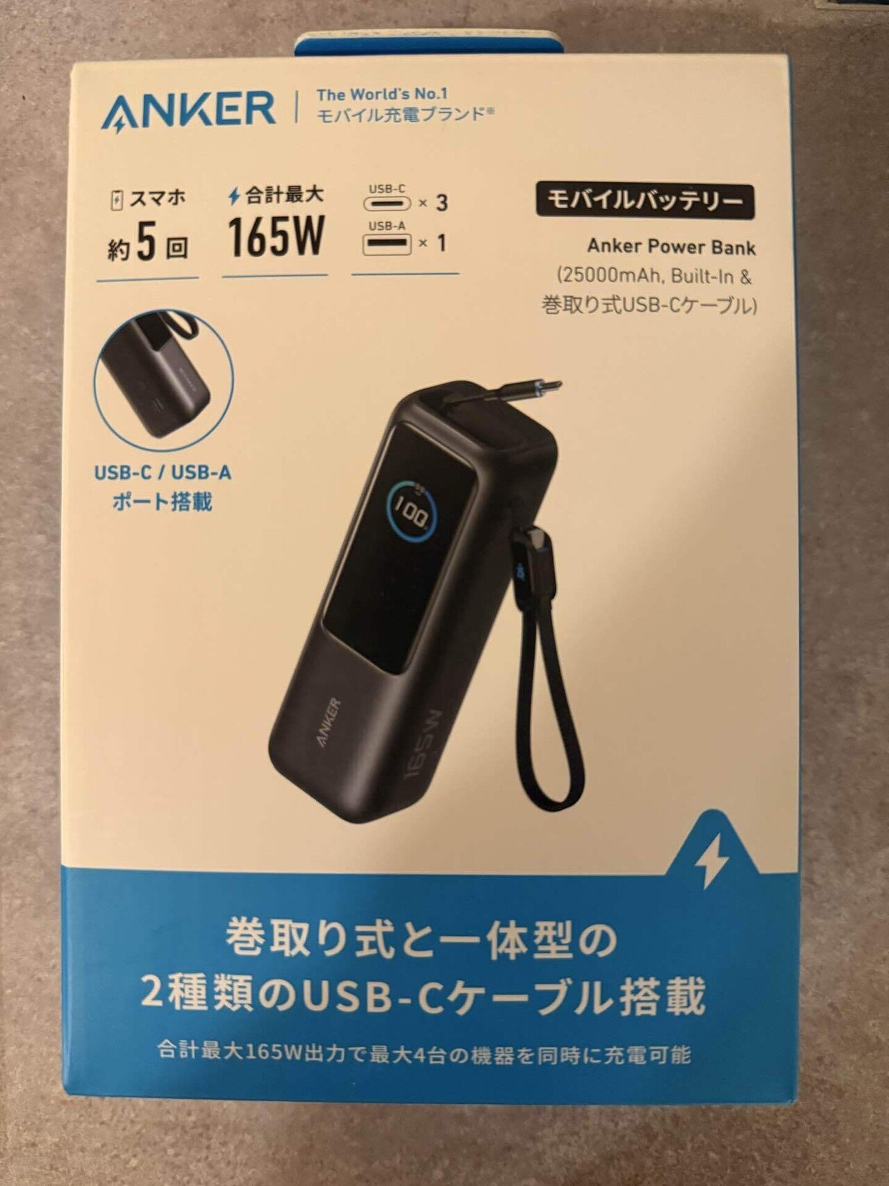 Anker Power Bank 25000mAhレビュー｜巻き取り式ケーブルで旅が