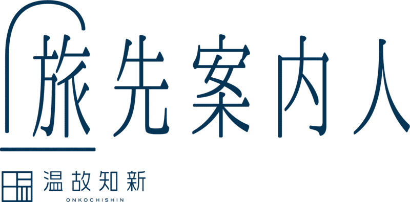 Newsletter 旅先案内人 Vol 5 3密回避の リトリート トラベル で安心して滞在を Okcs By 温故知新 ホテル プロデュース Note Newsletter 旅先案内人 Vol 5 3密回避の リトリート トラベル で安心して滞在を Okcs By 温故知新 ホテル プロデュース Note