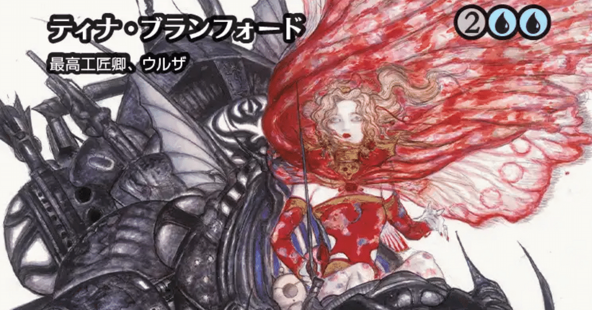 買取相場】-MtG-(日)ティナ・ブランフォード / Terra Branford