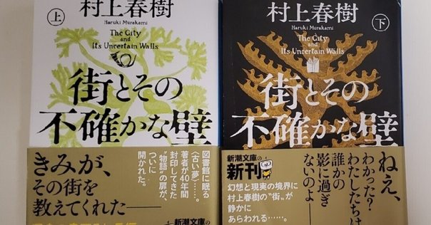 街とその不確かな壁」村上春樹さん直筆サイン本・愛蔵版｜医學事始
