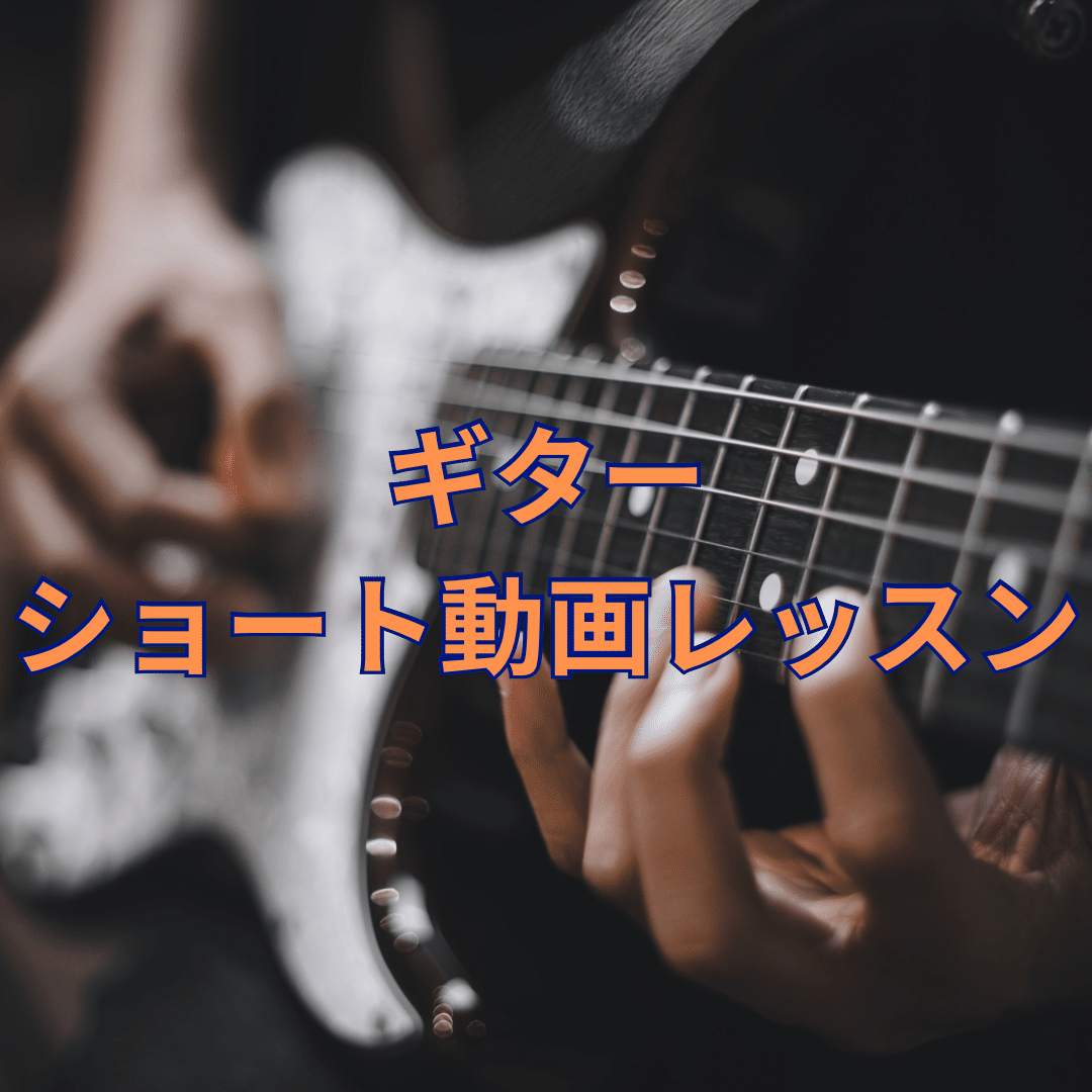 ギターでオルタードスケールをマスターする秘訣】 ＜質問文