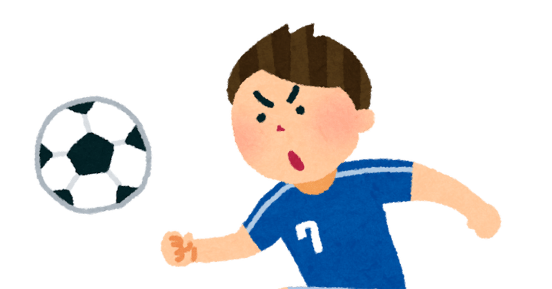 将来のサッカーはヘディング禁止 ヘルメット着用 それともゴールとスピードを減らす 平繁無忙 Hirashige Mubou Note