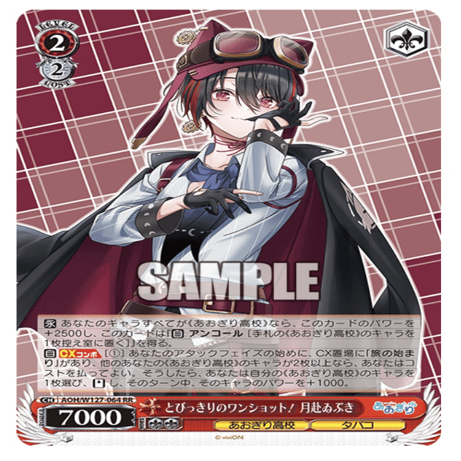 あおぎり高校8宝部【ヴァイスシュヴァルツ】｜ユウ