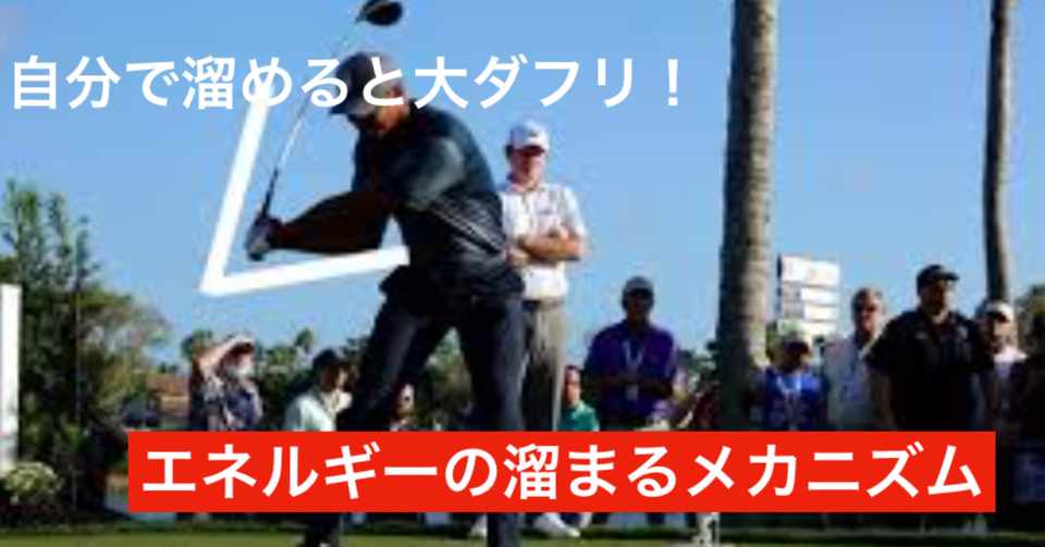 ゴルフにおける タメ とは アイアンマンゴルフ Note