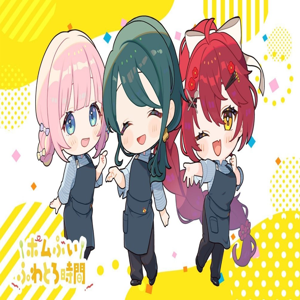 ポムぶいふわとろ時間｜MiH