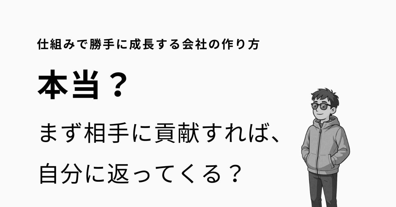 自利利他」の本当の意味──会社の理念を“本物”にする考え方｜清水直樹 | 仕組み化の経営術