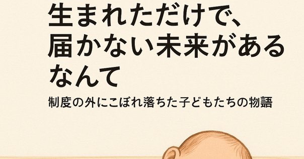 越境する家族 : 在日ベトナム系住民の生活世界 MY BOOK REVIEWS① 越境する家族ー在日ベトナム系住民の生活世界
