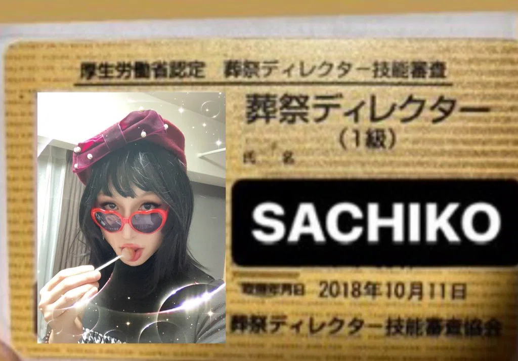 葬祭ディレクター技能審査について（主に受験者向け）｜SACCHAN♂