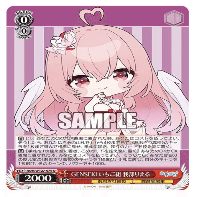 あおぎり高校8宝部【ヴァイスシュヴァルツ】｜ユウ