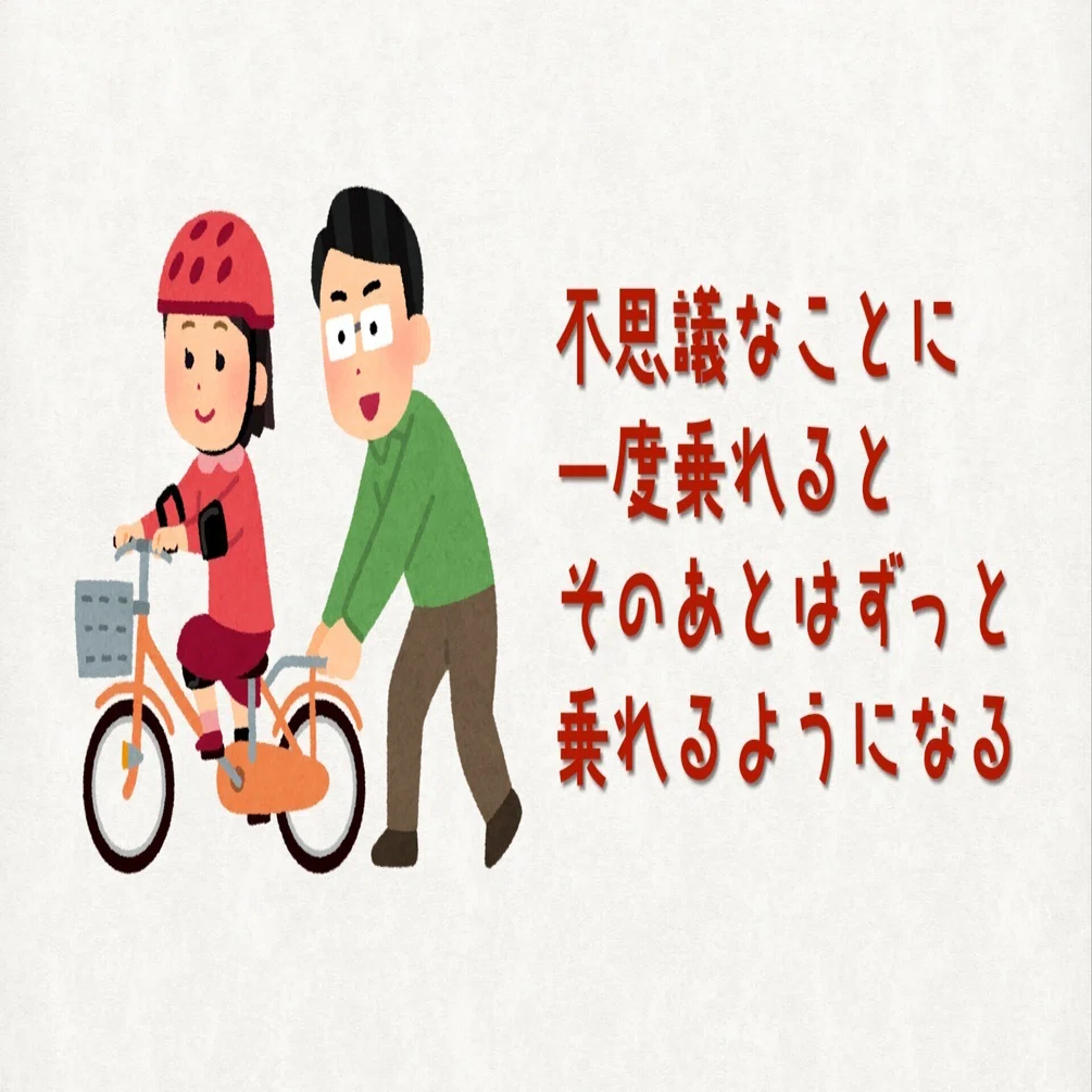 自転車は乗れるか乗れないかだが自動車は中途半端に乗れるが存在する 