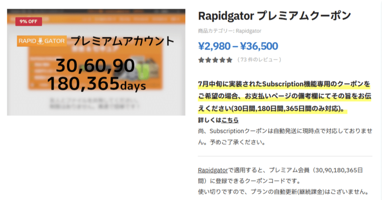 即日発行！Rapidgator プレミアムクーポン 180日間 初心者歓迎