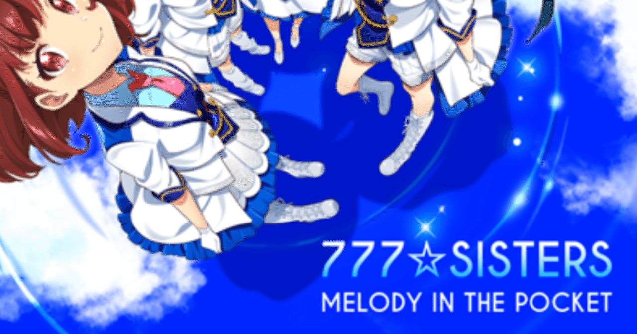 Melody In The Pocket 777 Sisters について考察する 雛咲 暁人 だめこさん Note