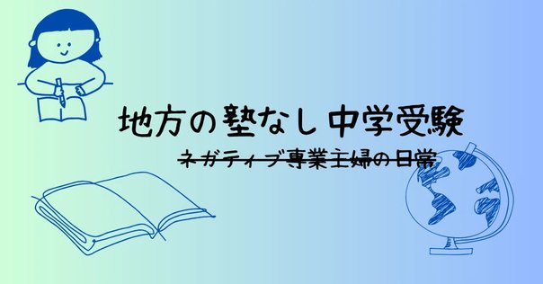 中学受験SAPIXサピックス5年入室組分け復習マンスリーサピックス