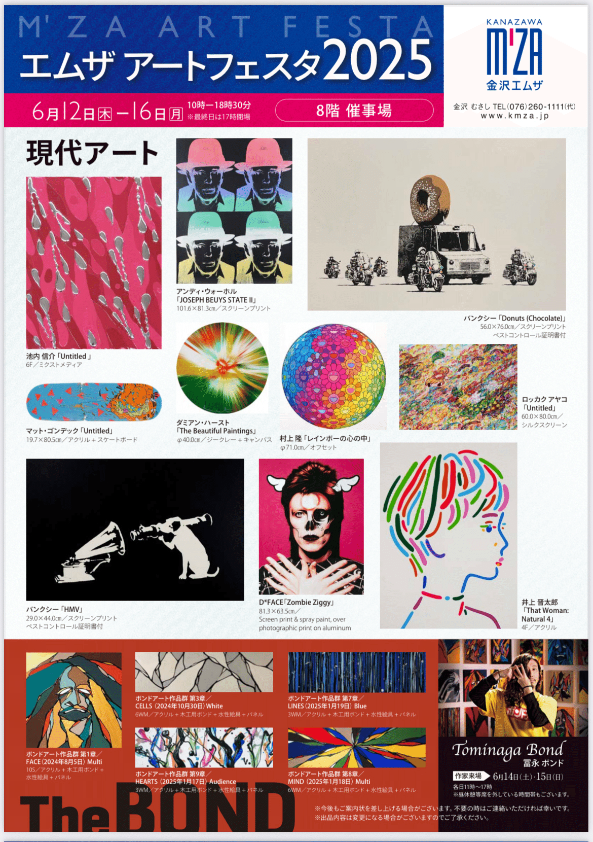 石川】金沢エムザアートフェスタ2025｜冨永 ボンド