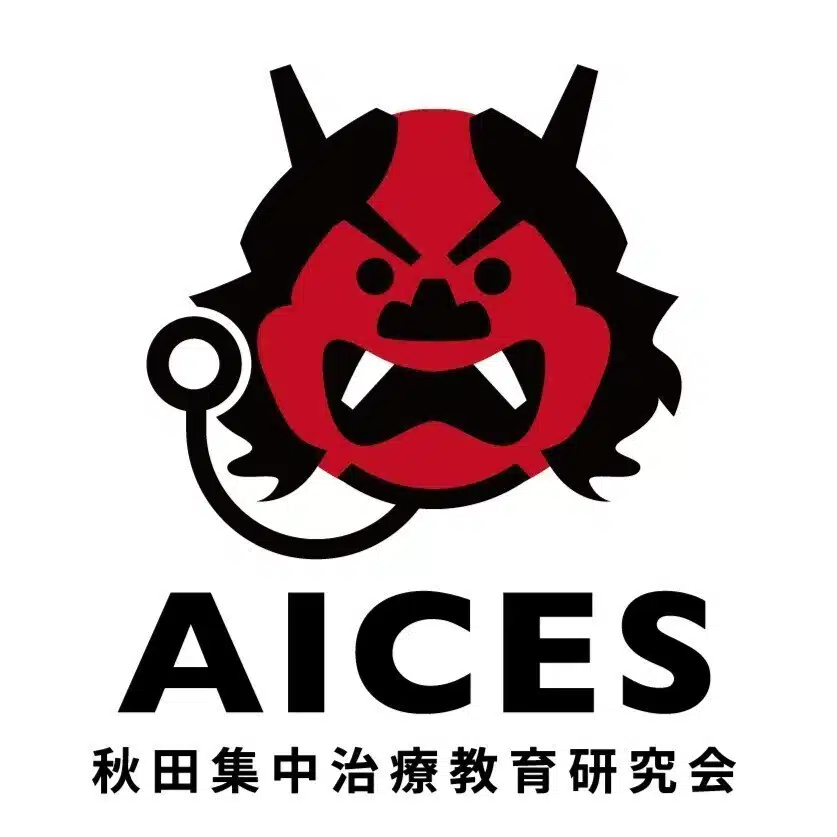 秋田集中治療教育研究会（AICES）