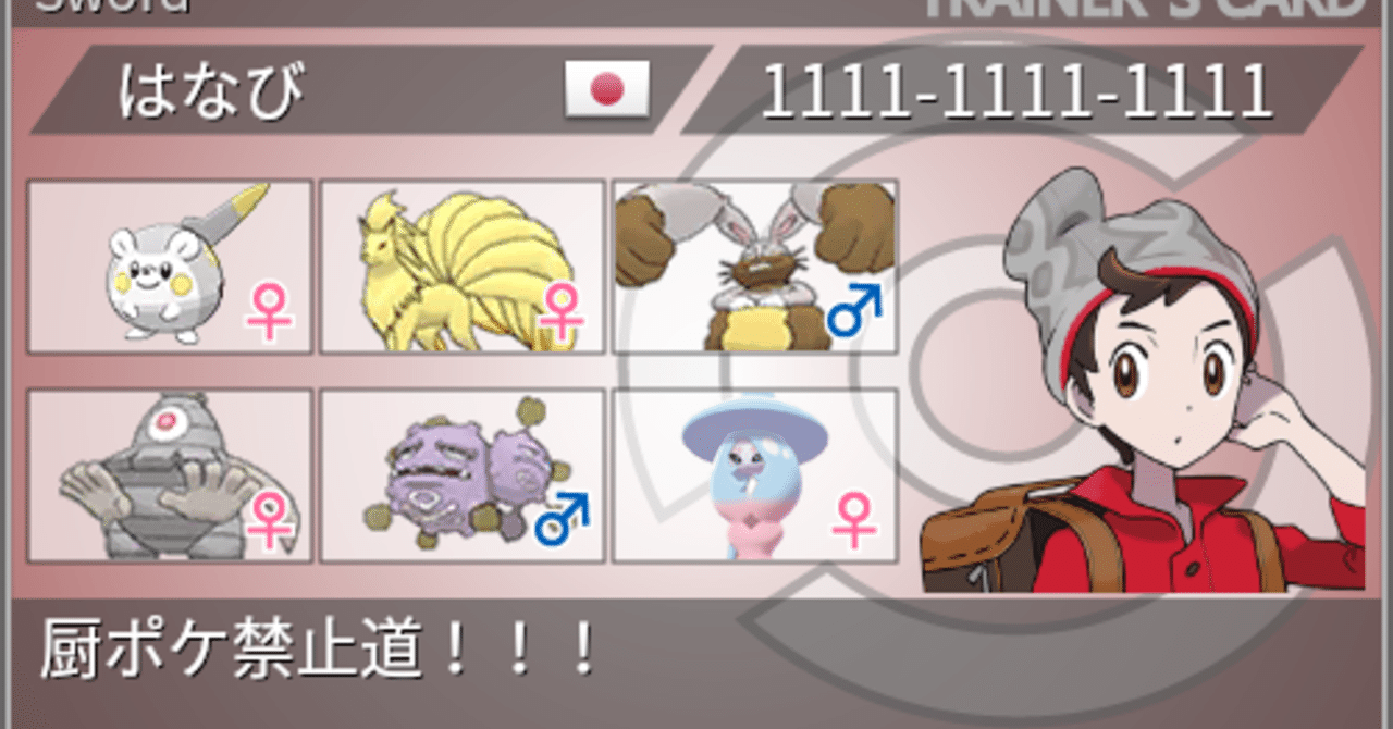 ポケモン剣盾 S3マスターボール級対戦記 ７ Hanabi Note
