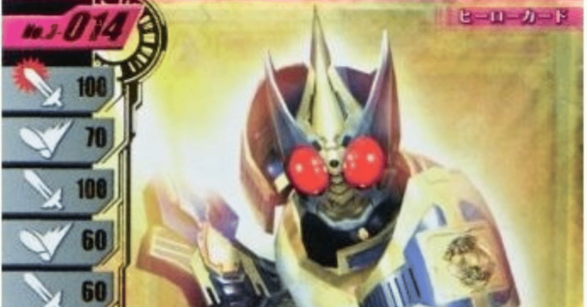 ガンバライドDS有能高レアカード解説:3弾剣キングフォーム編